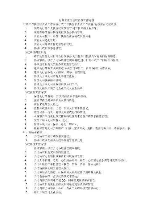 行政工作岗位职责及工作内容