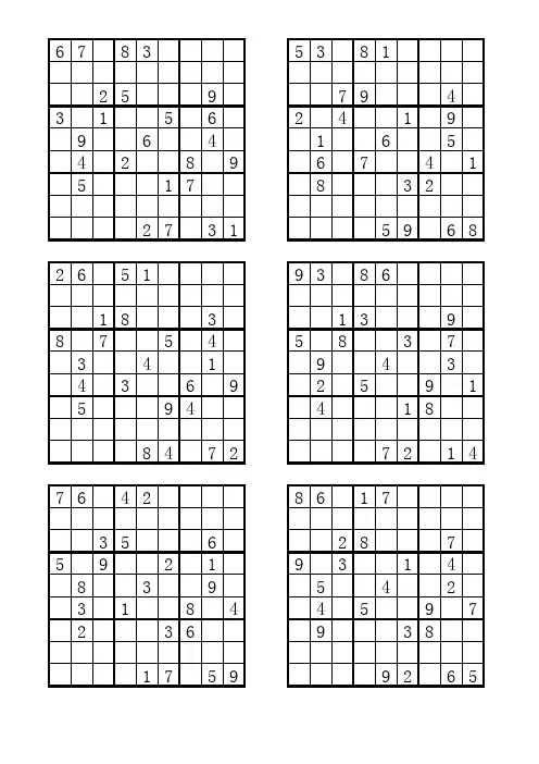 可打印的-EXCEL-格式数独题-共计100道-难度:四星
