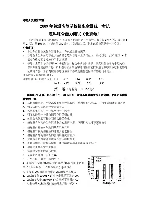 2009年北京高考理综试题及答案