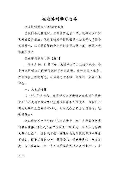 企业培训学习心得