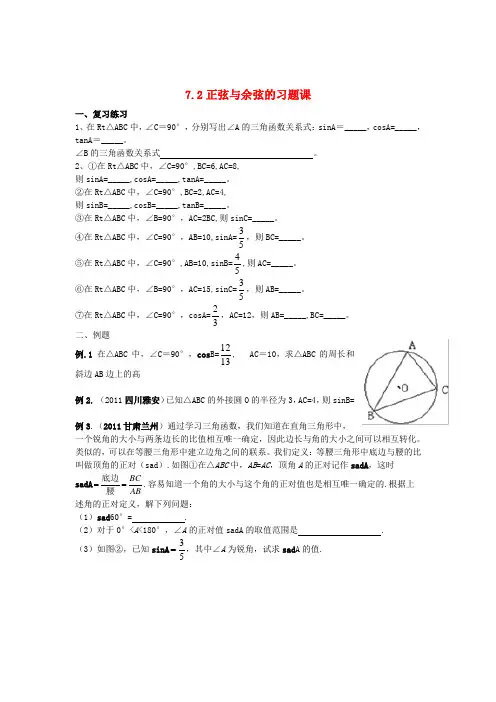 九年级数学下册 正弦与余弦的习题(无答案) 苏科版