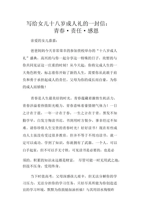 写给女儿十八岁成人礼的一封信：青春_责任_感恩