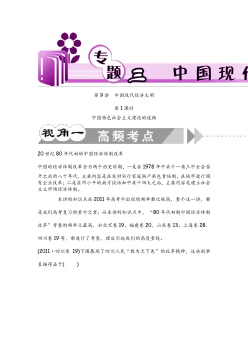 2013届高考历史第二轮知识点总复习9