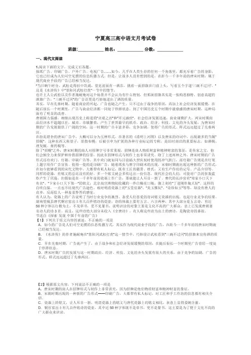 宁夏高三高中语文月考试卷带答案解析
