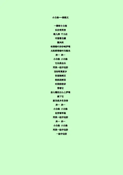 小白杨