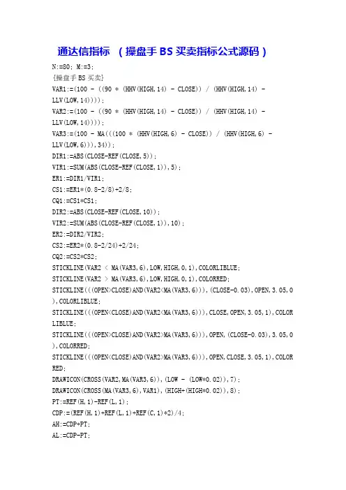 通达信BS买卖指标  原操盘手BS买卖指标
