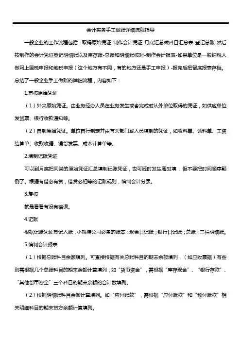 会计实务手工做账详细流程指导
