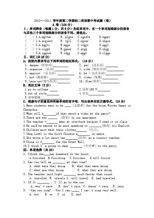 2013---2014 学年度第二学期初二英语期中考试题(含答案)