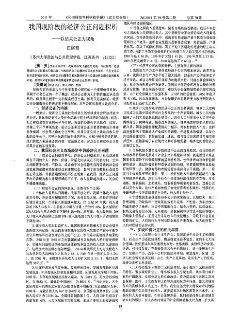 我国现阶段的经济公正问题探析——以结果公正为视角