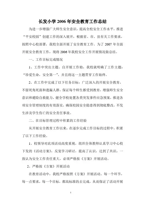 安全教育活动总结 2