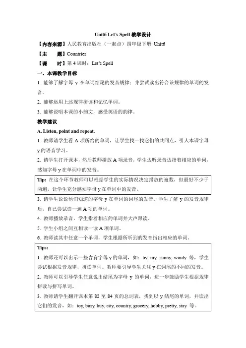 【人教版(新起点)】小学英语四年级下册精品教案：Unit 6《Countries》(Let’s Spell)教学设计