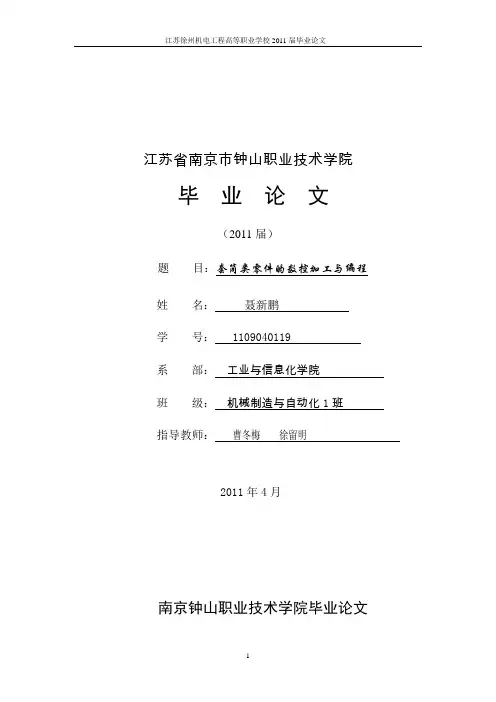 套筒零件的加工工艺分析及编程