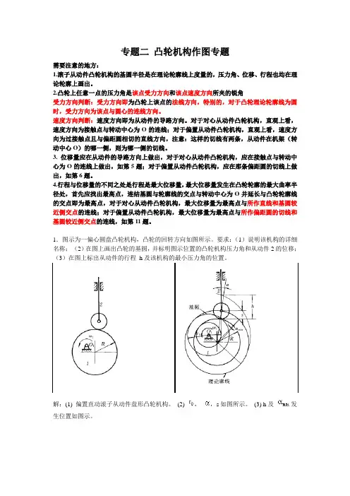 专题二凸轮机构作图讲解