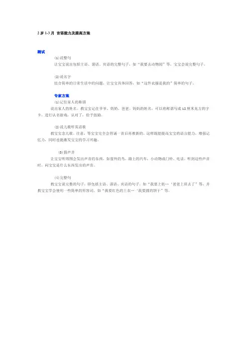 2岁1-3月 言语能力及提高方案