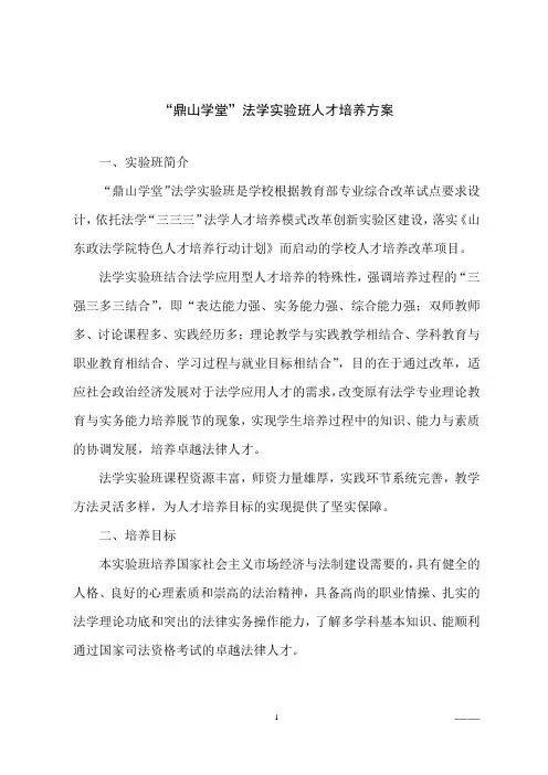 鼎山学堂法学实验班人才培养方案