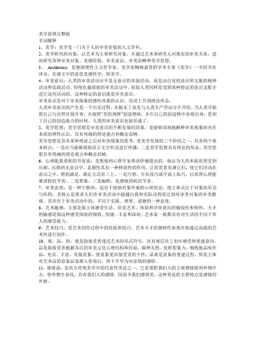 美学原理完整版