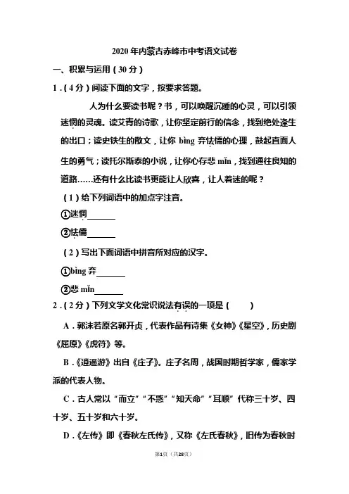 2020年内蒙古赤峰市中考语文试题和答案