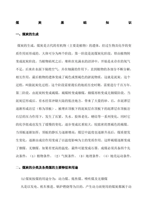 煤炭基础知识