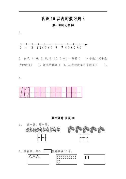 苏教版小学一年级上册数学五单元《认识10以内的数》练习试题(含答案)