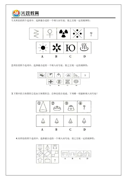 图形推理 题