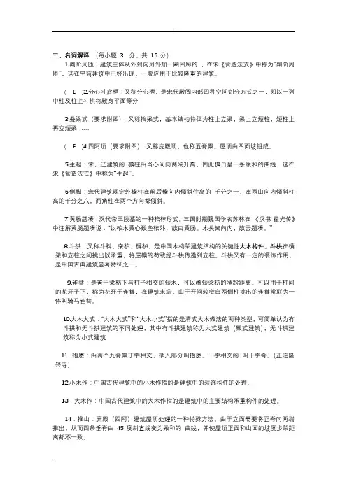 中国建筑史试试题库答案