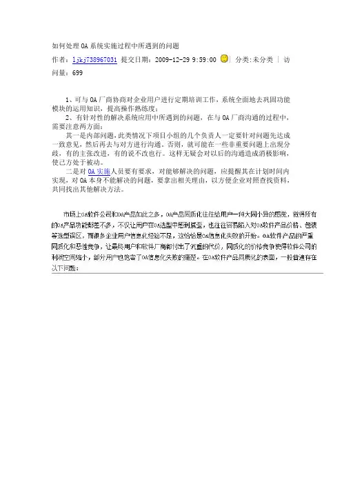 OA的常见问题