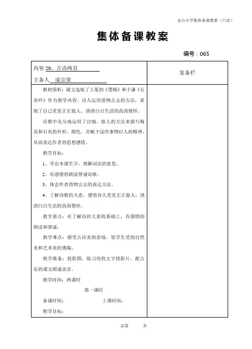 六年级20课-李涛