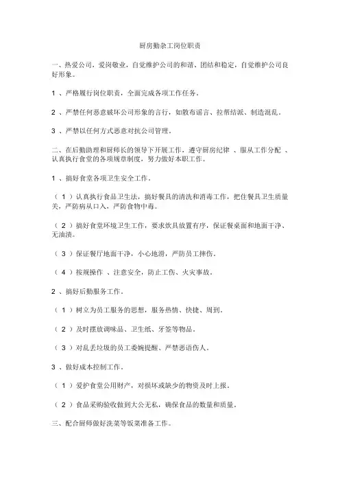 厨房勤杂工岗位职责
