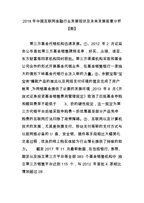 2018年中国互联网金融行业发展现状及未来发展前景分析【图】
