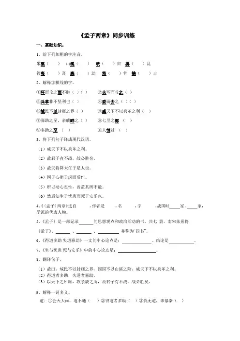 18《孟子》两章练习题及答案