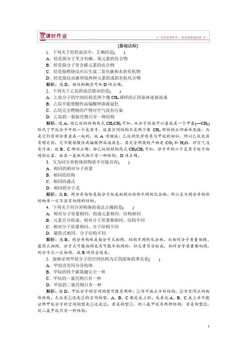 2017-2018学年高中化学鲁科版必修2作业： 第3章第1节第2课时 有机化合物的结构特点 作业 Word版含解析