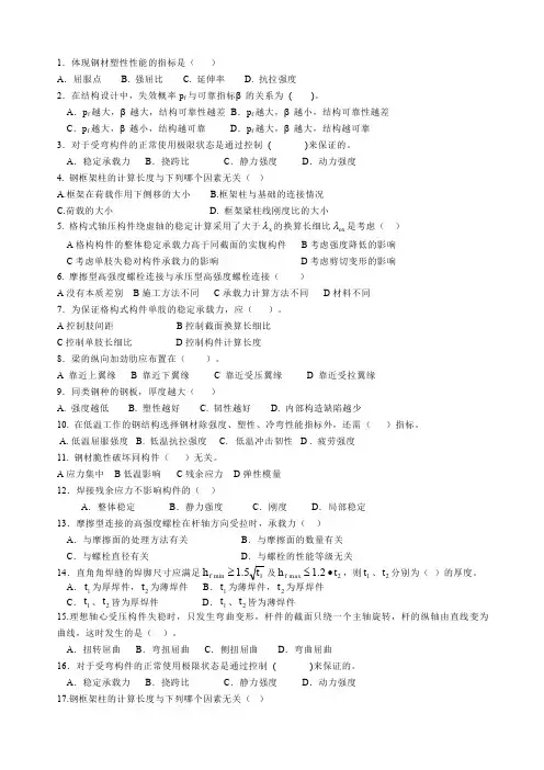 钢结构试题及答案