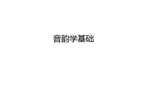 【资料】音韵学基础汇编