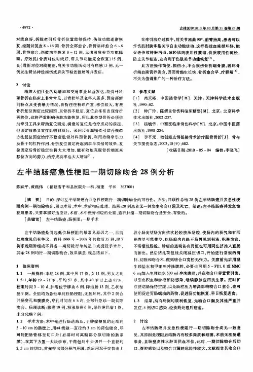 左半结肠癌急性梗阻一期切除吻合28例分析