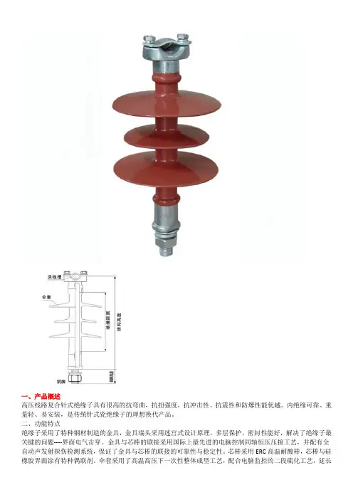 针式复合绝缘子使用说明书