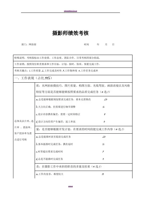摄影师绩效考核表