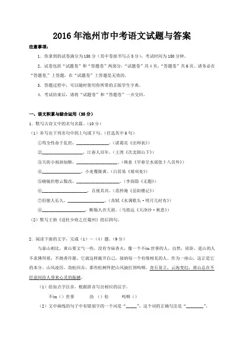 2016年池州市中考语文试题与答案