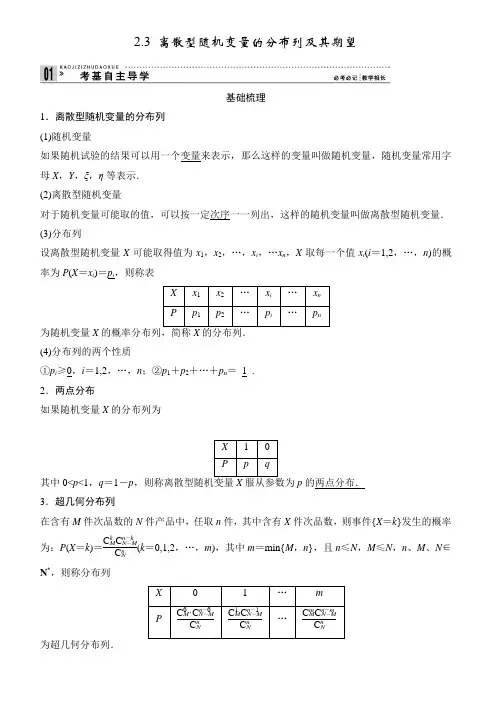 2.3 离散型随机变量的分布列及其期望