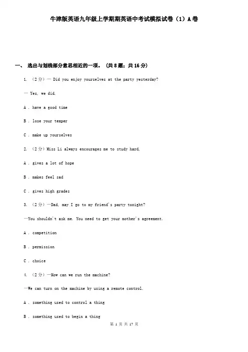 牛津版英语九年级上学期期英语中考试模拟试卷(1)A卷