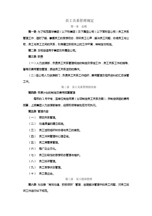 员工关系管理规定