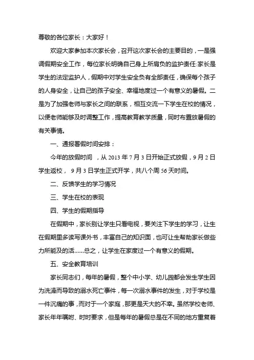 暑假家长会教案