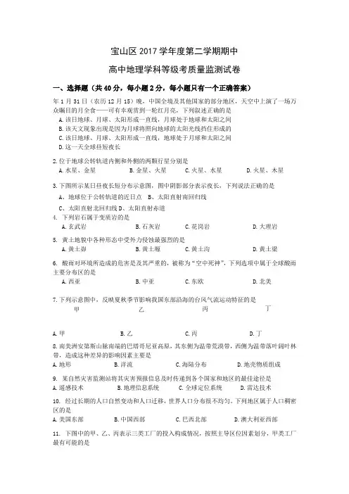宝山区高考地理二模试卷+答案