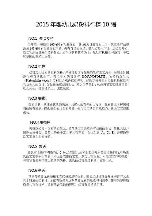 2015年婴幼儿奶粉排行榜10强