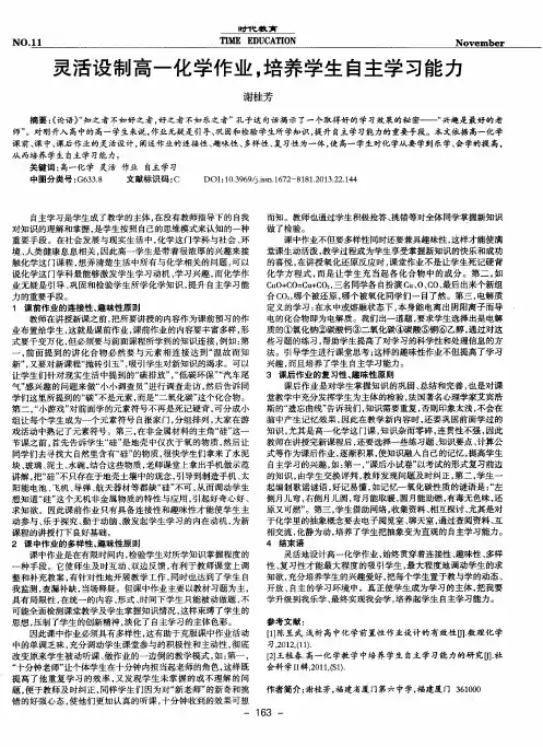 灵活设制高一化学作业,培养学生自主学习能力