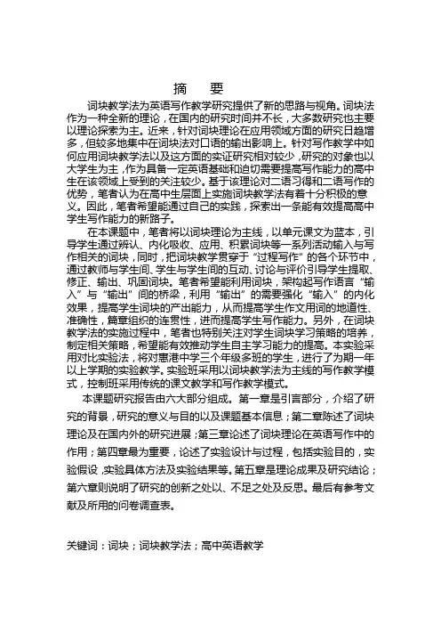 惠州市惠港中学(词块法)英语课题组结题报告