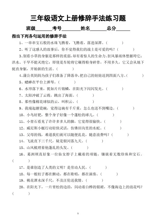小学语文部编版三年级上册常见《修辞手法》专项练习(附例句详讲)
