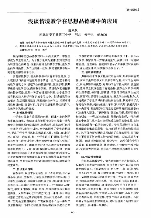 浅谈情境教学在思想品德课中的应用