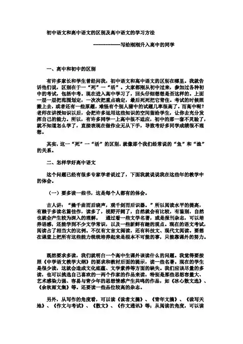 初中语文和高中语文的区别及高中语文的学习方法