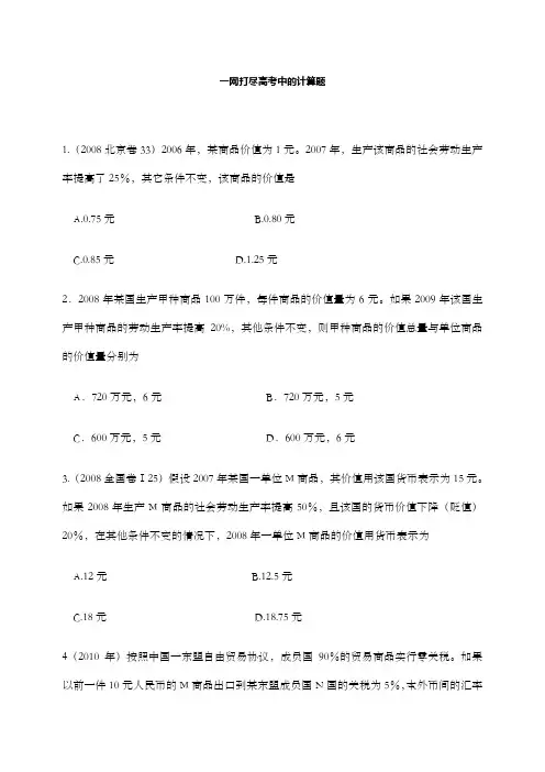 高考政治计算题归类汇总