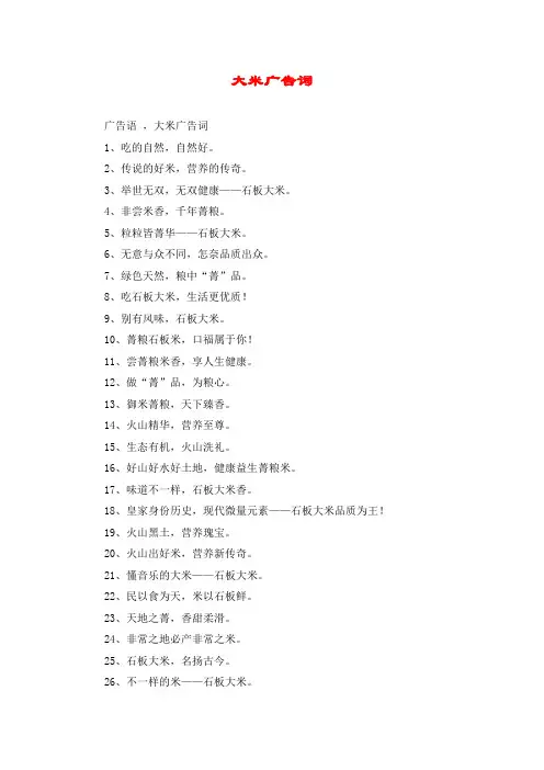 大米广告词